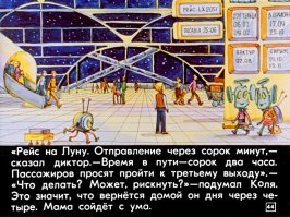 Художник явно и "Тайну третьей планеты" рисовал