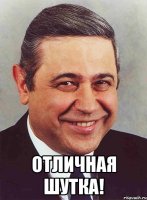 "Удивительные идиоты"