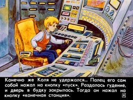 небольшой пульт
