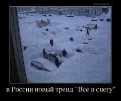 Теперь каждое страдание херней называется "Новый тренд"