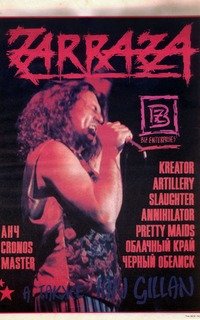 газета "Зараза" 1990 г.