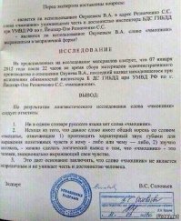 Что означает слово «чмо» на самом деле