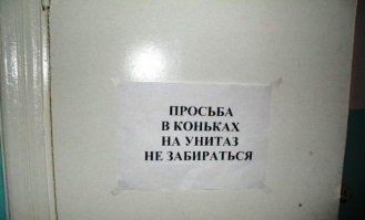 И смех,и грех.Евротуалеты