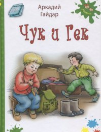 Как же мне в детстве нравилась эта книга!