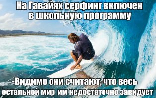 Интересные факты о Гавайях