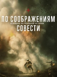 Как раз недавно состоялось триумфальное возвращение Мела Гибсона в режиссуру с фильмом про Дезмонда Досса. Просто мощнейшее кино. И 6 номинаций на Оскар в этом году, включая лучший фильм. Спасибо за пост.