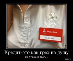 "Альфа-банк" наказали за желание трижды заработать на одном кредите
