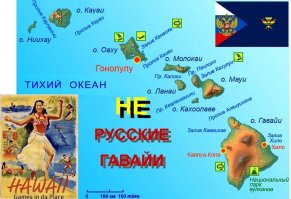Интересные факты о Гавайях
