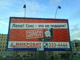 Смешная наружная реклама