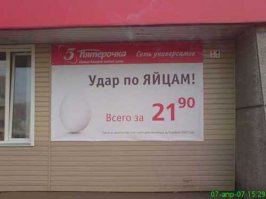 Смешная наружная реклама