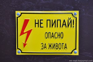 Смертельно опасные