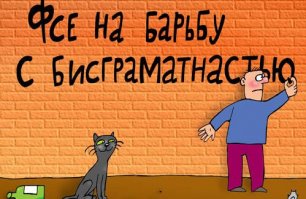 Вот почему нельзя прогуливать уроки русского языка в школе