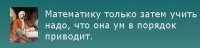 Ну хоть в одной школе детей, действительно, УЧАТ!
