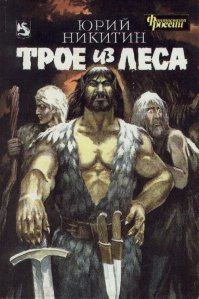 Серия книг  "Трое из леса" и т.д.
Исторические романы про Азию. Меня впечатлили.
