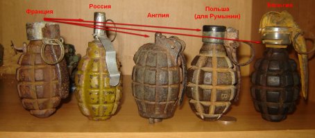 а где румыно-французкая-польская граната?