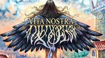 А мне, из последних, понравилась Vita Nostra, концовка не очень, но книга клевая.