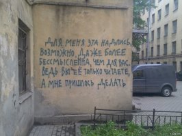 Жизненные, яркие и грустные надписи наших будней