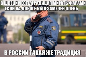 Пост сочувствия гаишнику