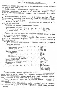 Ещё одна планирующая бомба. Немцы так и не сумели придумать для неё тренажёр наводчика, отчего изобретение так и не "выстрелило":