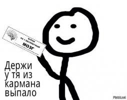 Ладно, не буду продолжать диалог с не совсем адекватным человеком.
Просто оставлю напоследок вам подарок, может быть пригодиться.