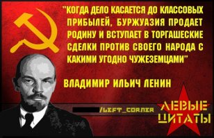 Непонятный текст, взятый непонятно откуда -есть множество литературы о Ленине, есть книги написанные Лениным, есть документы, а тут автор какие то бессвязные фразы слепил в ком.