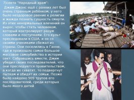 Самые безумные религиозные культы нашего времени