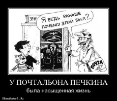 Почтальон Печкин: "Я ведь почему раньше злой был? Потому что у меня на велосипеде седла не было!"