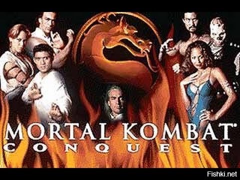 А как же это? Mortal Kombat: Conquest В свое время смотрел с удовольствием!