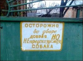 Если не покусает, то обманет обязательно.