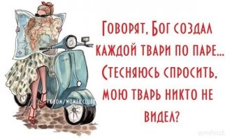 Забавные фразочки