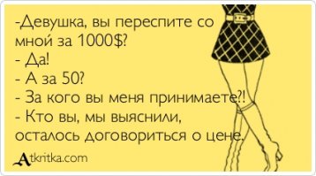 Хотите, я расплачусь натурой