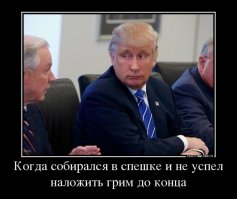 А при чем здесь Трамп