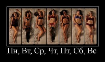 Опять чёрный вторник