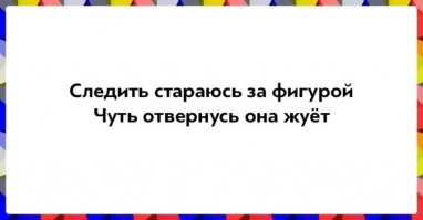 Что-то у меня сегодня эти 2 двустишья соединились в один стишок