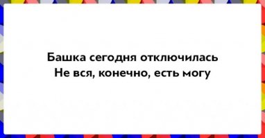 Что-то у меня сегодня эти 2 двустишья соединились в один стишок