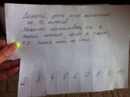 А ваша жена согласится дать вам такое же письменное разрешение?