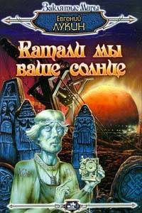 Честно говоря как-то не сильно понимаю этот жанр.Вот Жюль Верн в жанре стимпанк писал?,(не понятно что тогда и жанра такого не было) Или везде где заумные механизмы (машины)уже стимпанк? Если так то предлагаю еще одну книгу в этом жанре