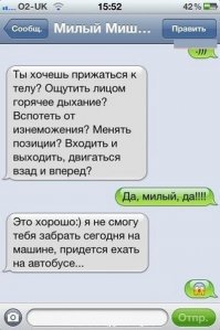 20  СМС  о прелестях отношений