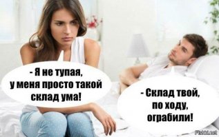 Двойные стандарты современных женщин