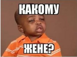 Сколько бы вам не было лет