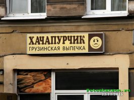  Рекламный креатив на вывесках общепита