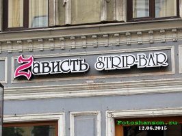  Рекламный креатив на вывесках общепита