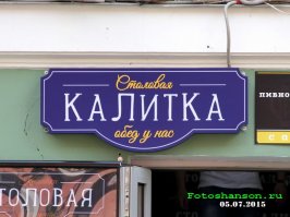  Рекламный креатив на вывесках общепита