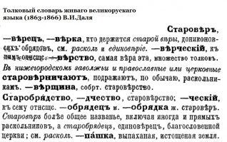 Чем староверы отличаются от православных на самом деле