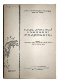 Тут автор ничего не придумал. Так все и было в военной истории.