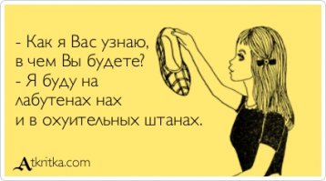 Да уж ...
