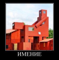 Форт Красных шапок в Бутово.