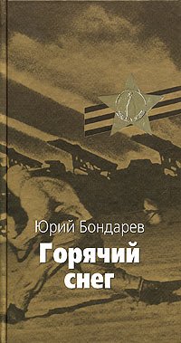 Всё это действо очень хорошо описаны в этих книгах.
Внешнее кольцо, попытка прорыва Манштейна и Гота :