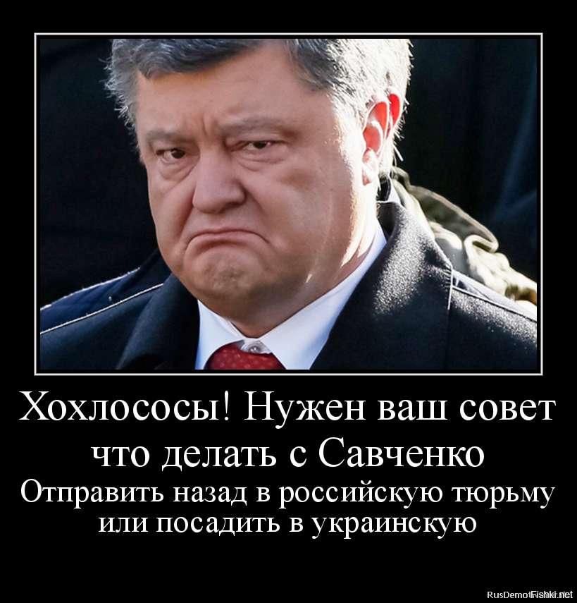 Савченко назвала Порошенко врагом народа