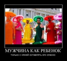 да здесь, походу, одна гомосятина